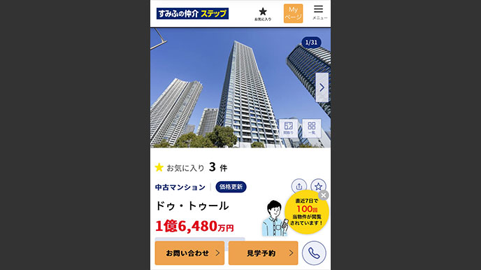 シティタワー有明の当社ホームページへの掲載