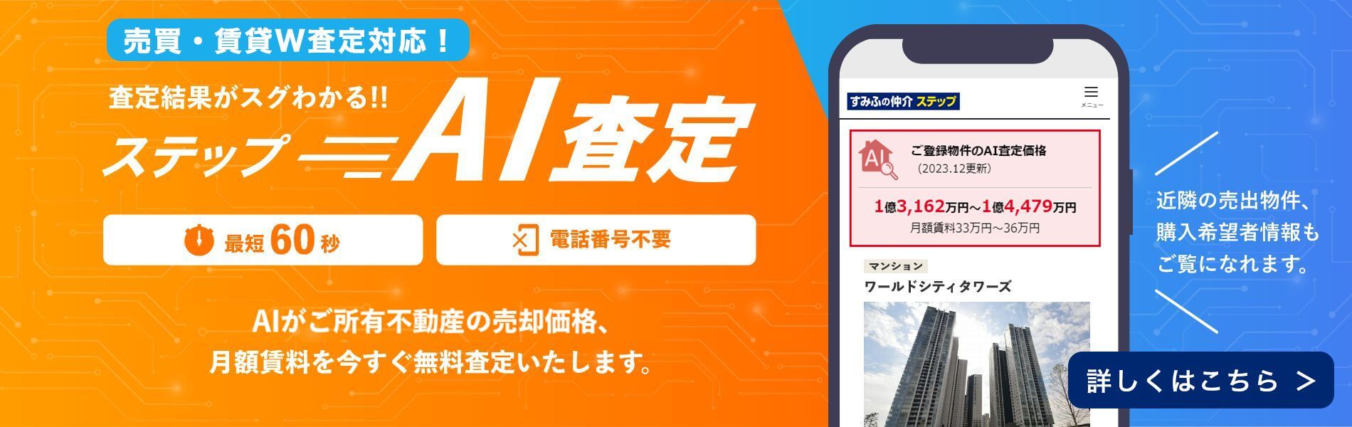 シティタワー有明のステップAI査定